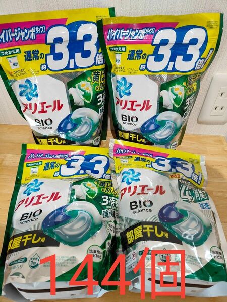 アリエール ジェルボール バイオサイエンス 部屋干し用　洗濯洗剤　詰替え用　36個入り　4袋　部屋干し BIO science