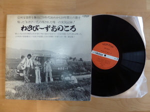 В то время $ 003 $ vasabizuzu PRC-30211 Wasabi-Rokudaira Волонтер-волонтер Masahiko Nakamura Folk Limited Edition не для продажи в то время Record Lp