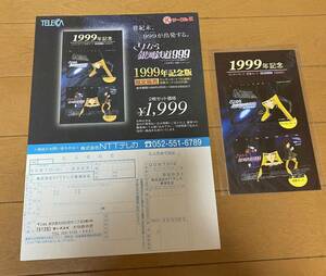 さよなら銀河鉄道999 1999年記念　テレホンカード　図書カード　限定販売　チラシ付き