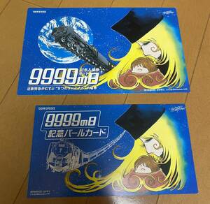 銀河鉄道999 記念パールカード2枚9999の日　当日入場券9枚　松本零士