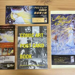 メーテルレジェンド完成記念 松本零士展 特別ご招待券2種 特典ステッカー ハガキ10枚組 全て非売品の画像1