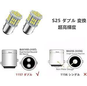 HooMoo 3014MD (S25 1157 BAY15D P21) LEDバルブ S25 ダブル 汎用 変換 超高輝度 54連の画像5