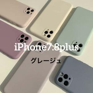 iPhone7plus 8plus ケース　グレージュ　くすみカラー　マット素材