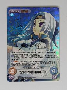 Chaos カオス TCG 戦国†恋姫 “足利家” 剣豪将軍 「一葉」 サイン