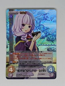 Chaos カオス TCG 戦国†恋姫 “松平家” 安らぎの一息 「葵」 サイン