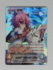 Chaos カオス TCG 戦国†恋姫 “武田家” 甲斐の虎 「光璃」 サイン