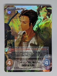 Chaos カオス TCG STEINS;GATE シュタインズゲート “ラボメン”再び過去へ「岡部 倫太郎」 サイン