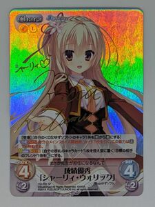 Chaos カオス TCG 天色*アイルノーツ 成績優秀「シャーリィ・ウォリック」 サイン