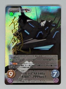 Chaos カオス TCG マブラヴ トータル・イクリプス “アルゴス”XFJ-01a“不知火”・弐型Phase3 サイン