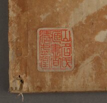 【深和】古写本 『天口事書・安東郡専当沙汰文』谷川士清校点 宝暦七（1757）年 山名文庫旧蔵品 真筆（伊勢津藩 度会神道 国学者 貴重書）_画像6