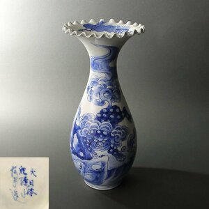 [ deep peace ]1830-1860 period * Imari blue and white ceramics lion writing wheel flower . vase [ large Japan . mountain confidence . made ].