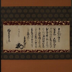 【深和】本多正珍 老中奉書軸装 稲葉泰通宛 宝暦七（1757）年十一月廿七日付 真筆（幕臣 臼杵藩 藩主 近世大名 近世古文書 書状 八代蜜柑）の画像1