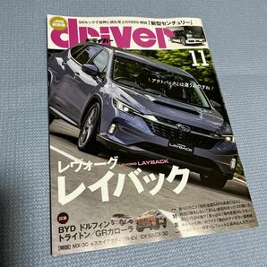 月刊driver 2023年11月号