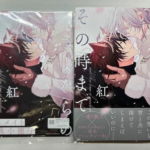 さよならの、その時まで　アニメイト小冊子付