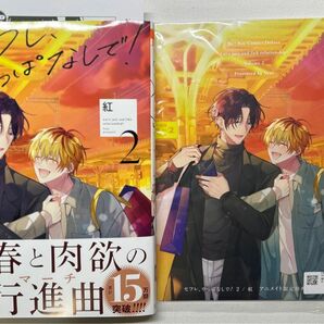 セフレ、やっぱなしで! 2 アニメイト小冊子付