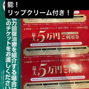 品川近視クリニック　割引券　 クーポン