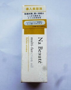 在庫処分！Na Beaute　マルチファンクションオイル 30ml（美容オイル美容液）