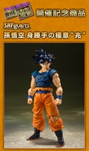 ★送料無料☆新品未使用☆S.H.Figuarts☆孫悟空 身勝手の極意 “兆”☆CTM抽選☆☆ドラゴンボール超☆S.H.フィギュアーツ☆_画像7