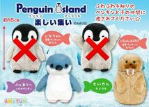 ペンギン アイランド ぬいぐるみ ２種 セット セイウチ せいやん コガタ ふぇありー 匿名配送 送料 230円_画像1