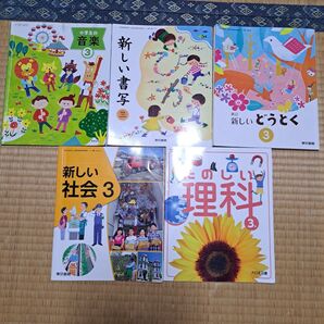 教科書 3年生