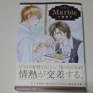 Marble/川唯東子