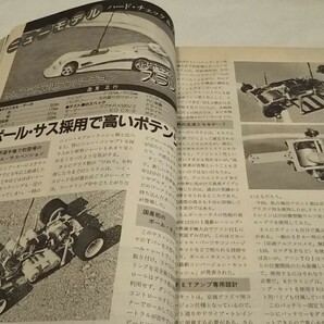 《車情報多数》［ラジコン技術1987年2月号］電波実験社坏、京商プラズマMKⅢ KS‐2 ワークスバージョン、技研モデル スラッシュ、の画像4