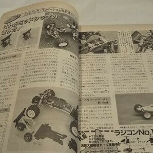 《車情報多数》［ラジコン技術1987年9月号］1/8世界選手権、オプティマ ミッド化コンバージョン、PBミニマスタング、エイリアンミッド4SSの画像4
