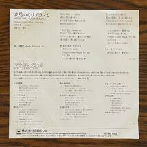 【見本盤EP】郷ひろみ - 哀愁のカサブランカ [07SH1182] バーティ・ヒギンズ 非売品 プロモ Promo_画像3