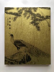 円山応挙展　図録　日本画集　水墨画　屏風画古美術 国宝