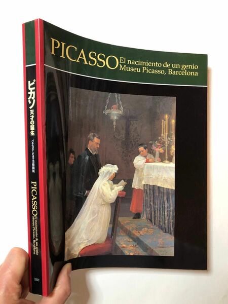 ピカソ　天才の誕生　図録　洋画　画集　作品集