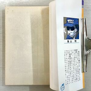 Dr.スランプ 第７巻 初版 新品購入品 1オーナー ドクタースランプ アラレちゃん 鳥山明 「ぼくのといれっとぺいぱーの巻」 送料込の画像3