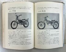 送料込　これがトライアルだ　トシニシヤマ著　昭和49年発行　TL125 TY250 RL250 KT250 サミーミラー　西山俊樹_画像5