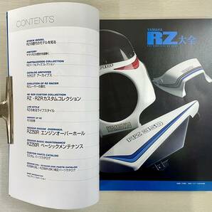 ヤマハ RZ大全 新品未読本 The Complete RZ Book RZ250 RZ350 RZ250R RZ350R RZ250RR RZ350RR 2ストローク メンテナンス 送料込の画像4