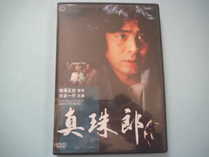 美品 ＤＶＤ　真珠郎　古谷一行　大谷直子　中山　仁　原田大二郎　岡田英次　早川絵美　長門　勇　出演