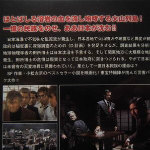 中古 ＤＶＤ 東宝特撮映画 デアゴ版 日本沈没 通巻６号 小林桂樹 藤岡 弘 いしだあゆみ 丹波哲郎 出演の画像3