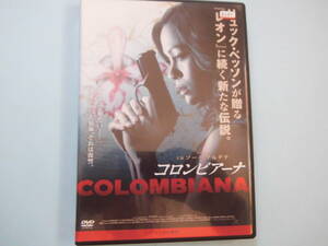 中古 ＤＶＤ　コロンビアーナ　ゾーイ・サルダナ　ジョルディ・モリャ　レニー・ジェームズ　クリフ・カーチス　出演