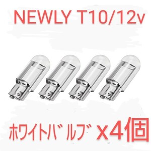 新品/NEWLY LED T10/ＣOＢホワイトバルブ×4個