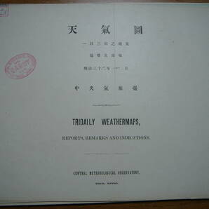戦前 中央気象台発行大判天気図 明治36年4-6月期91枚一括■韓国朝鮮台湾中国支那満州天気予報データ大量■釜山恒春台東台南澎湖島台中台北の画像4