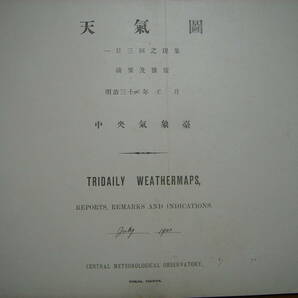 戦前 中央気象台発行大判天気図 明治34年7-9月期92枚一括■韓国朝鮮台湾中国支那満州天気予報データ大量■釜山仁川元山竹島鬱陵島台北の画像4
