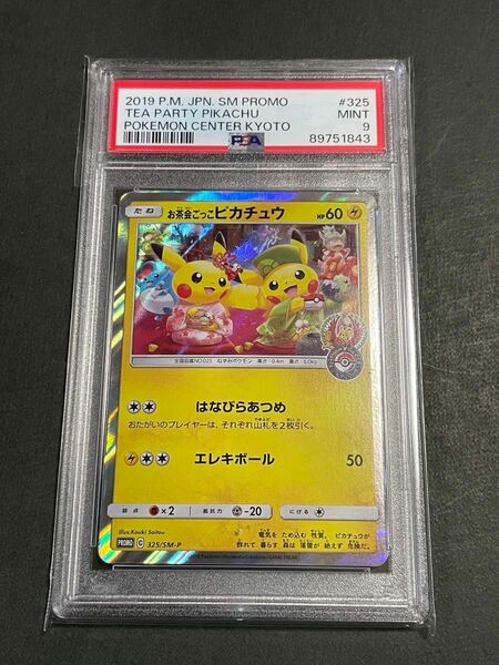 PSA9 お茶会ごっこピカチュウ プロモ　325/SM-P ポケモンカード