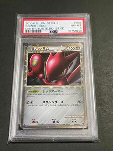 PSA8 ハッサム　008/019 1stエディション ポケモンカード LEGEND 構築スタンダードデッキ ハガネール鋼