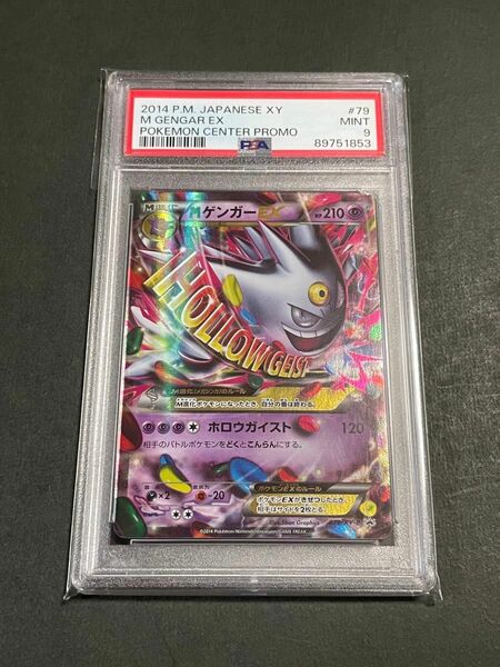 PSA9 MゲンガーEX プロモ　079/XYP 白いメガゲンガーキャンペーン ポケモンカード