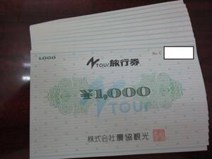 農協観光 Ntour旅行券　1000円×１０枚　送料込み　