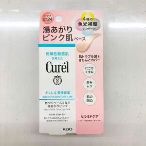 Curel キュレル 色づくベースミルク 湯あがりピンク 乳液 化粧下地