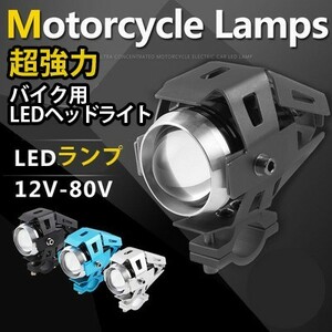 バイク用LEDヘッドライト 3段階モード プロジェクター U5 10W 2600LM 12V~80V 6500K HI/LO 防水IPX-6 TD20　