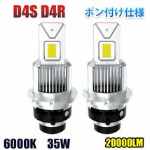 ポン付け D4S/D4R led ヘッドライト 20,000LM 爆光 ledバルブ 車検対応 led化 純正HID交換 35w 6000k 12V 対応 キャンセラー内蔵 FG344_画像1