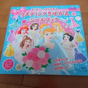 ディズニープリンセスウエディングきせかえシールブック