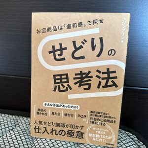 【希少】せどりの思考法　〜お宝商品は「違和感」で探せ