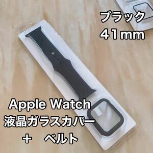 Apple Watch アップルウォッチ ケース ガラスカバー ベルト ラバーバンド ブラック41mm