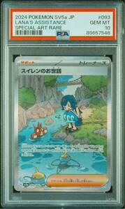 スイレンのお世話　SAR ポケモンカード PSA10 鑑定品 GEMMINT クリムゾンヘイズ